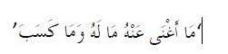 The verse above in sūrah al-Lahab means
